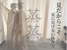 蒸蒸(ジョジョ)