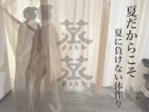 蒸蒸(ジョジョ)