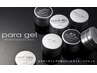 【ご新規様限定☆パラジェル】オフ+ケア付☆ワンカラー¥5500