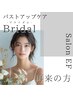 再来／【ハイパーナイフ】マッサージ付き！バストアップケアBridal ¥6980