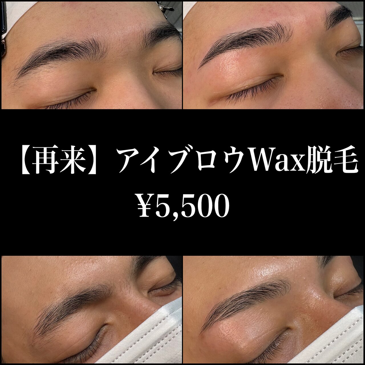 【再来】ビビビ祭対象クーポン！《黄金比率》アイブロウWax脱毛￥5,500