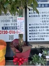 整体院スリーバランス 志布志院/