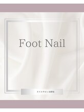 ネイルサロン北野坂/Foot Nail