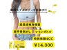 最強バグSALE【脂肪燃焼フルコース】肩甲骨はがし×レモンボトル×痩身マシン