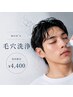 メンズ専用　毛穴洗浄　60分
