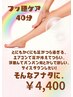 【足の不調に】スッキリ足だけ集中ケアマッサージ