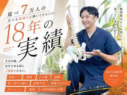新所沢美原町整体院の写真