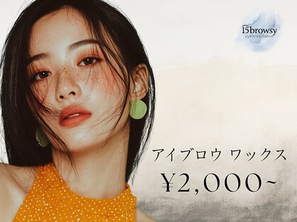 15browsy 人形町店 【アイブロウ専門店】の写真