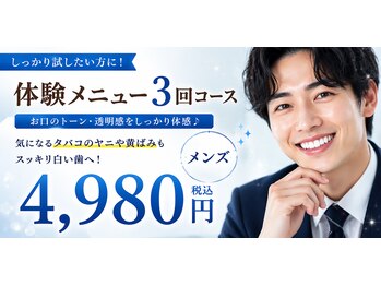 シフォン 豊田店の写真/爽やか笑顔に白い歯でさらに魅力UP!セルフホワイトニング3回体験¥4,980
