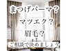 何を選んだらいいの？わからない、、そんな方はこのクーポン！！