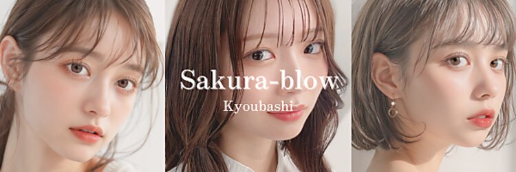 サクラブロウ 京橋店(Sakura-blow)のサロンヘッダー