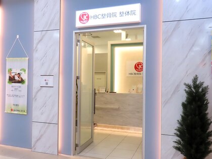 HBC整骨院 整体院 光の森院の写真