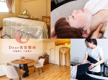 ディアー美容整体(Dear美容整体)