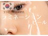 《韓国ツヤ肌》次世代ラミネーションピール×バイオセルで肌にハリと品格を♪