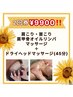 期間延長☆お得な2回券！肩こり・首こり・肩甲骨周りリンパマッサージ¥9900★