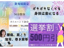 つくし整体院