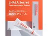 ツヤ肌★肌育成ピーリング【LHALA PEEL】専用クリーム仕上げ￥13000→￥8900