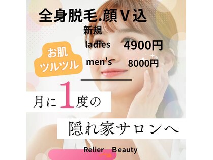 ルリエ(Relier)の写真