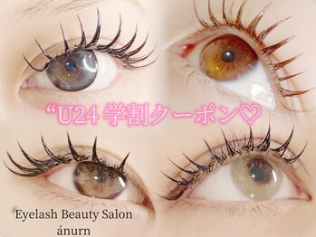 アニュラン 四ツ橋(anurn)の写真/【学生限定｜お得に垢抜けeyelash】