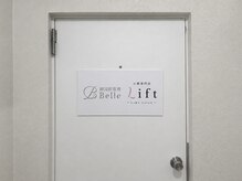 リフト 銀座(Lift)の雰囲気(当サロンの入口です(ビル4階))