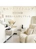 口コミ限定 500円クーポン♪セルフホワイトニング”特典利用”