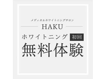 ハク 姫路店(HAKU)の写真