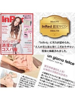 コルギと小顔矯正サロン ウンジョルノ フェリーチェ(un giorno felice)/全国誌インレッドに掲載