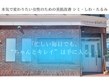 シストワ(sistoi)