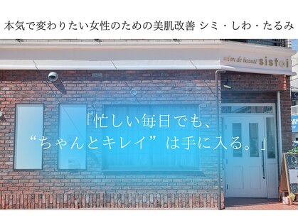 シストワ(sistoi)の写真