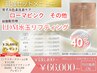 【当日施術OK/カウンセリング】黒ずみケアローマピンクその他部位◇LDM付