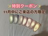 ◆11月中来店限定◆特別クーポン【HAND】　マグネット　◆ドライケア込◆