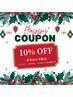 【ハッピークーポン】10%OFF 再来店のお客様限定!