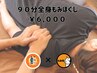 【リピーターNo.１！】全身もみほぐし90分￥6000