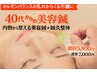 【40代の美容鍼】 ホルモンバランスの乱れからくる不調に|内側から整える