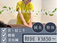 トランク鍼灸院 整骨院 大宮(TRUNK鍼灸院 整骨院)