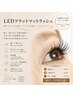 【再来】LEDマツエク│フラットマットラッシュ60本8480→7180