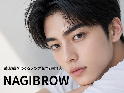 メンズ眉毛サロンNAGI BROW博多駅前店【メンズ眉毛/眉毛脱毛/アイブロウ/眉ワックス】の写真