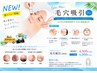 【NEW☆毛穴洗浄】