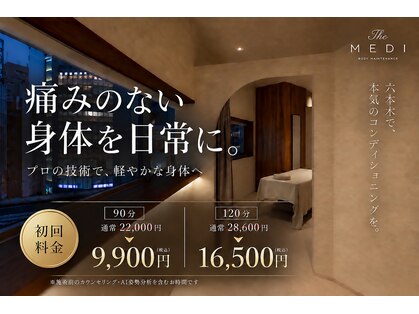 ザ メディ(The MEDI)の写真