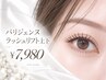 【再来】パリジェンヌorまつげパーマ(上・下)¥7980