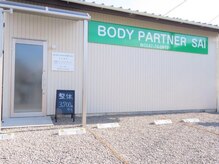 ボディーパートナー サイ(BODY PARTNER SAI)の雰囲気（施術ルーム*緑を取り入れた落ち着いた空間で疲れ解消！）