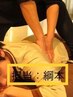 [お悩み別] 一人ひとりに合わせたもみほぐし整体60分コース　担当者: 綱本