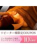 【2ヵ月以内】リンパトリートメント90分 ￥10,800→￥9,720