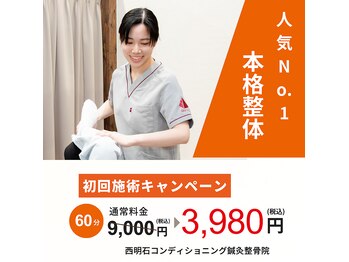 西明石コンディショニング鍼灸整骨院