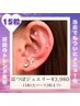 NEW！★SNSでも話題沸騰中★耳つぼジュエリー15粒まで（大パーツ3粒まで）