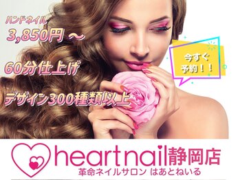 はあとねいる 静岡店