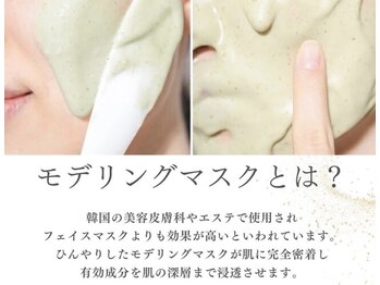 ホワイトアクア 柏店(WHITE AQUA)/モデリングパック/韓国美容