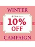【冬限定】体調と気分を整える 全メニュー10％OFF