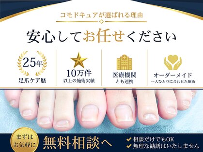 コモドキュア 札幌店の写真