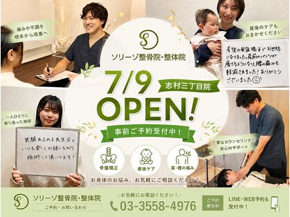 ソリーゾ整体院 志村三丁目院の写真
